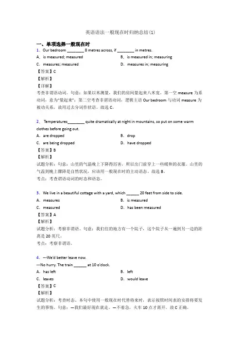 英语语法一般现在时归纳总结(1)