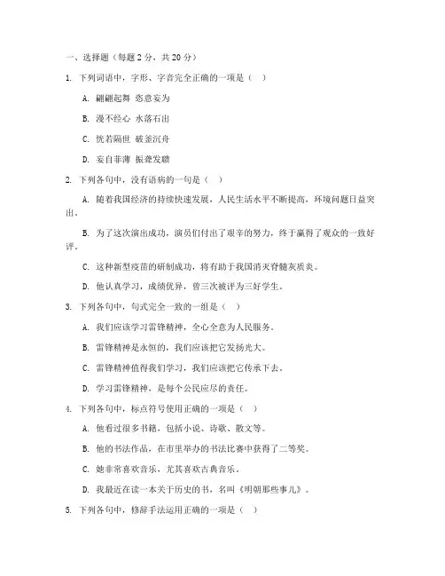 高二下语文期末试卷及答案