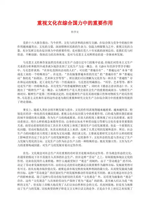 重视文化在综合国力中的重要作用
