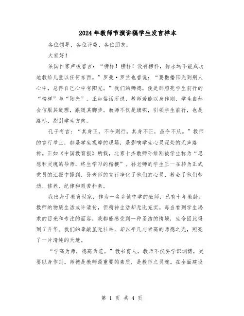 2024年教师节演讲稿学生发言样本（3篇）