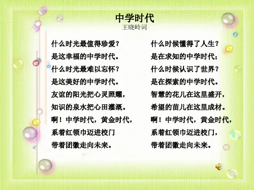 第一单元    成长的节拍 zzppt