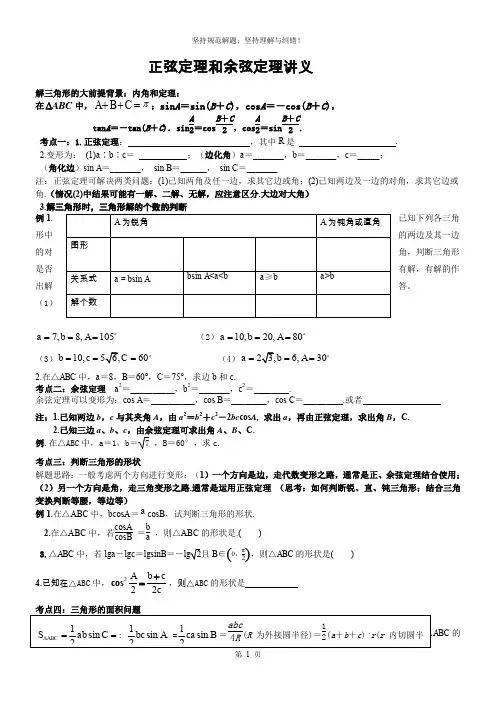 正弦定理和余弦定理讲义-打印版