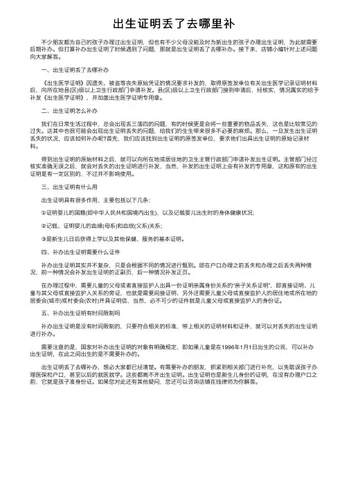 出生证明丢了去哪里补