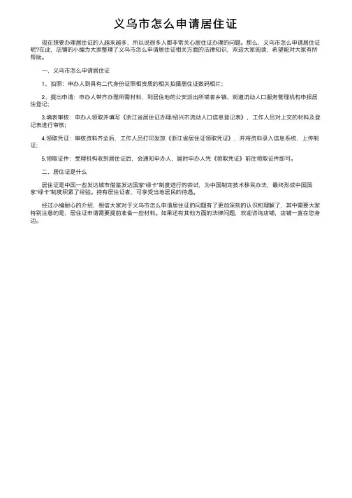 义乌市怎么申请居住证