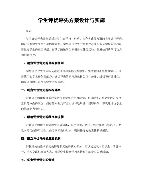 学生评优评先方案设计与实施
