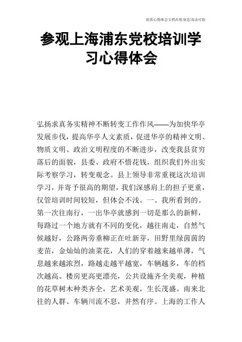 参观上海浦东党校培训学习心得体会_1