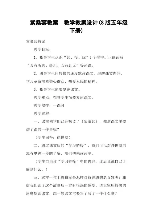 紫桑葚教案  教学教案设计(S版五年级下册)
