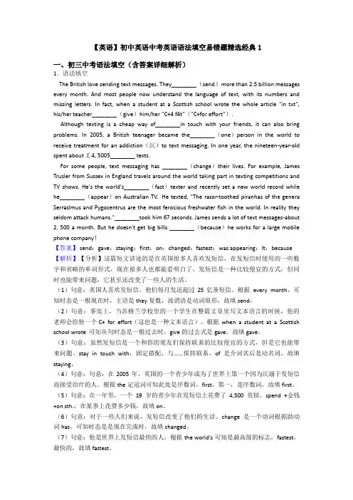 【英语】初中英语中考英语语法填空易错题精选经典1