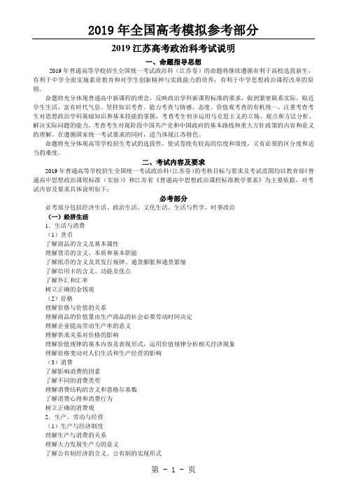 公开阅读2019江苏高考政治科考试说明共14页