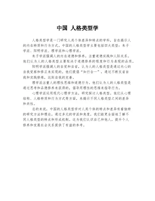 中国 人格类型学
