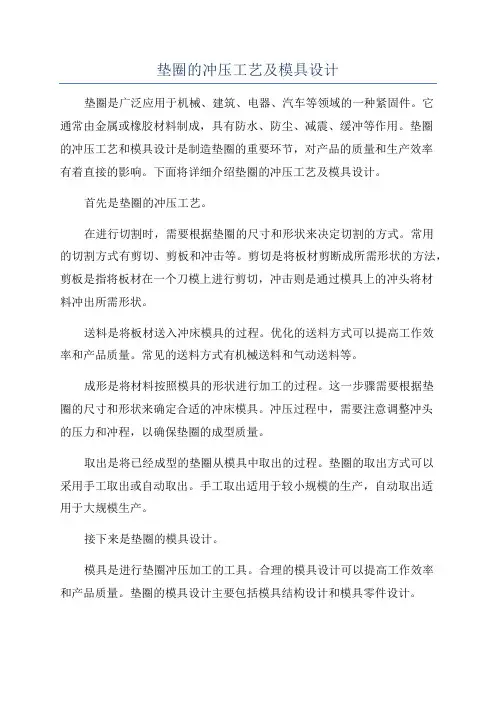 垫圈的冲压工艺及模具设计