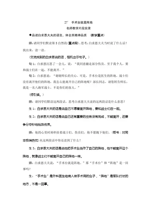 人教部编版三上 27《手术台就是阵地》教学实录