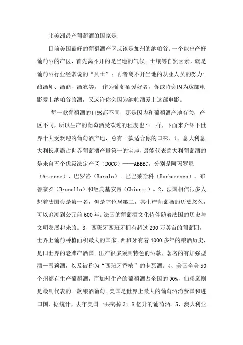 北美洲最产葡萄酒的国家是