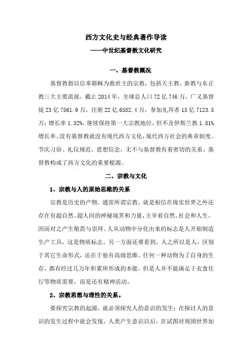 中世纪基督教文化研究