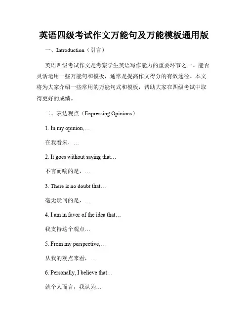 英语四级考试作文万能句及万能模板通用版
