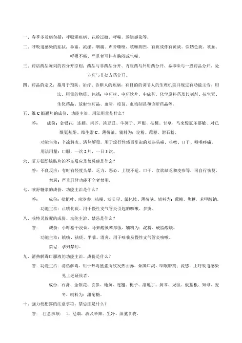 药店营业员培训试题