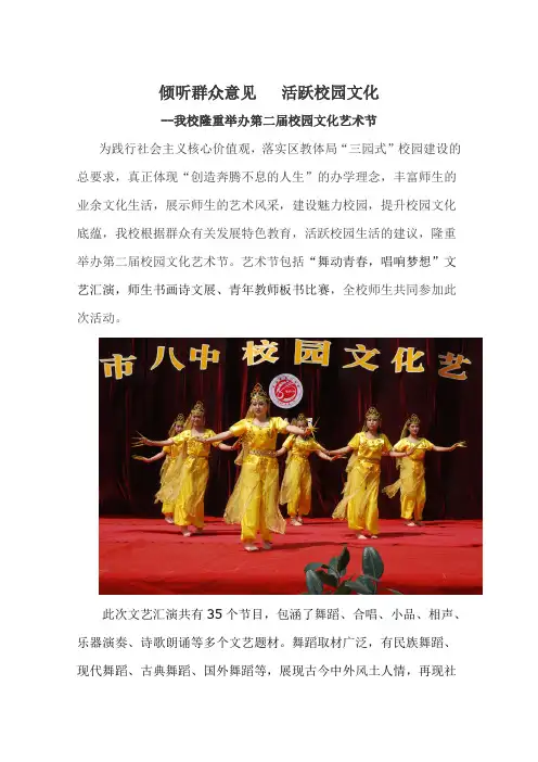 天水市八中2014年文艺汇演报道