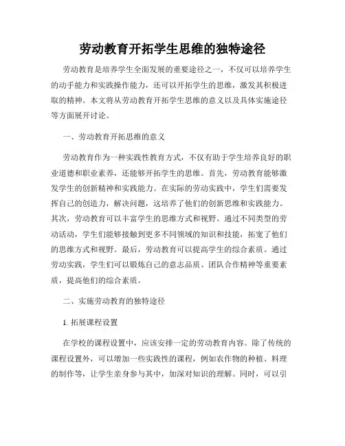 劳动教育开拓学生思维的独特途径