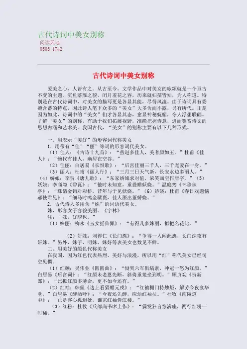 古代诗词中美女别称