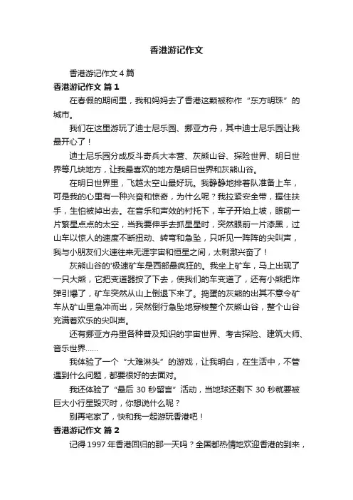 香港游记作文