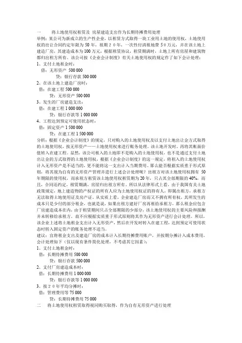 购买土地的账务处理