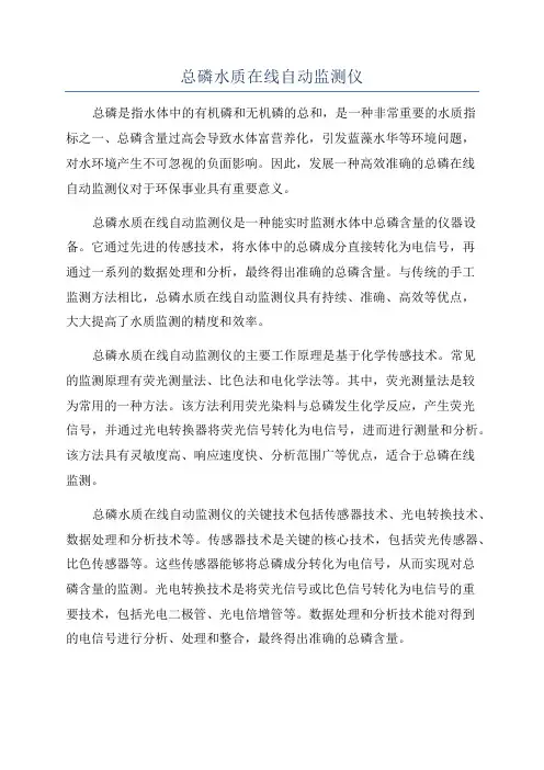 总磷水质在线自动监测仪
