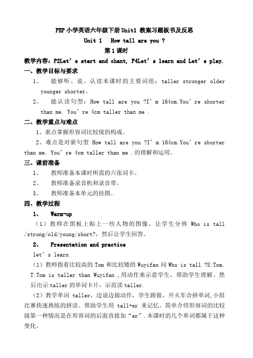 PEP小学英语六年级下册Unit1教案习题板书及反思