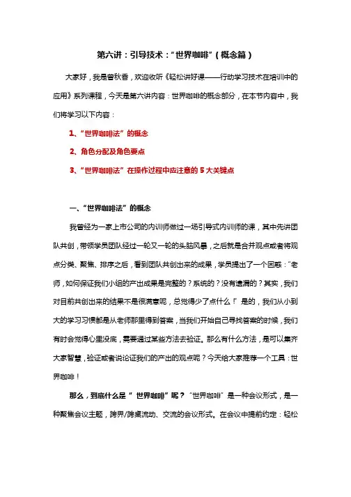 课师宝职场技能：引导技术三：世界咖啡(概念篇)
