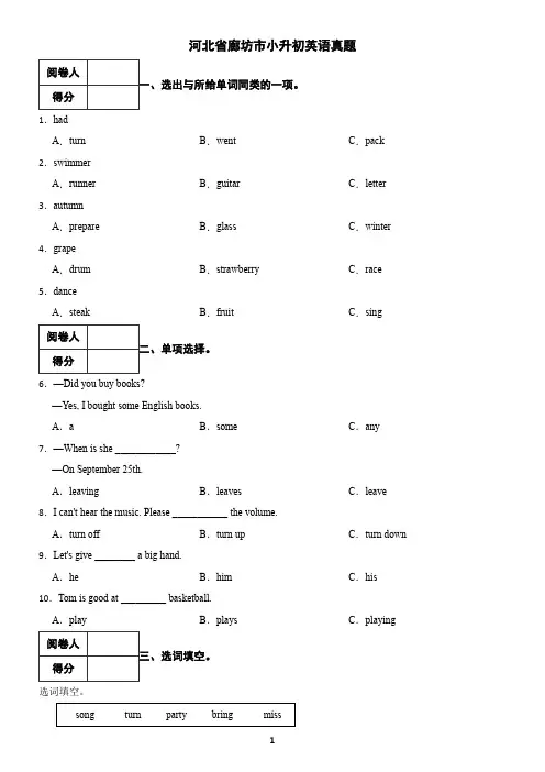 河北省廊坊市小升初英语真题(含答案)