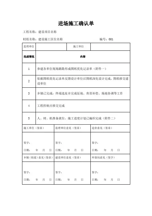 进场施工确认单