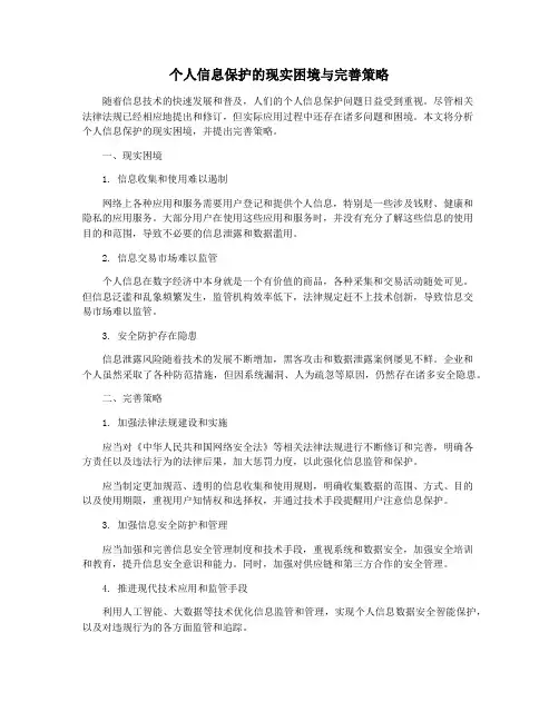 个人信息保护的现实困境与完善策略