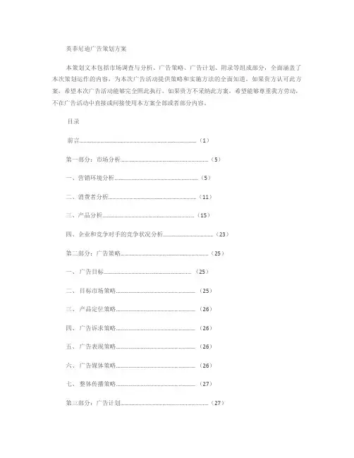 英菲尼迪广告策划方案_百度文库综述
