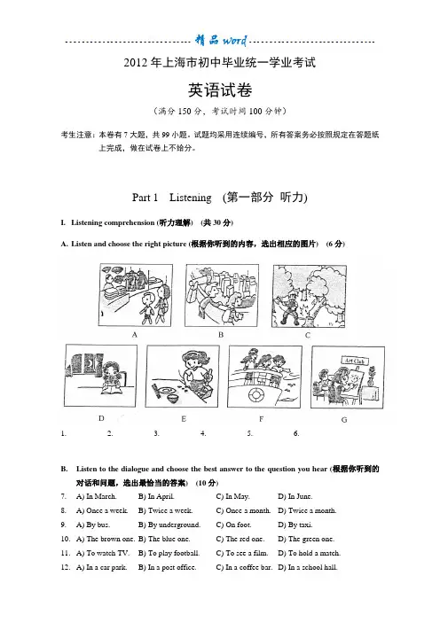 2012年上海中考英语真题试卷(含答案)