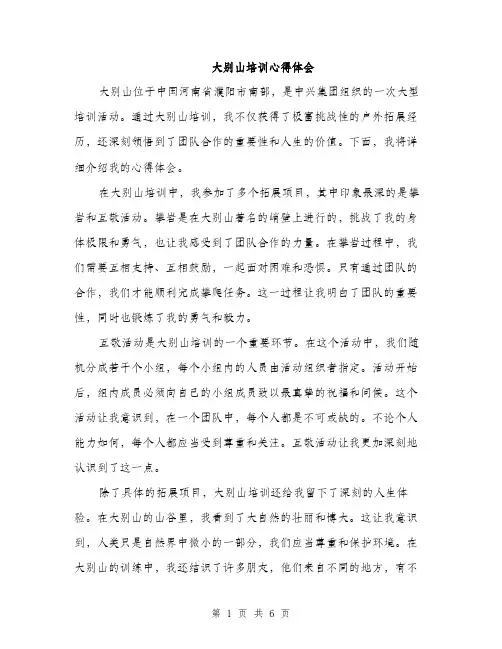 大别山培训心得体会（2篇）