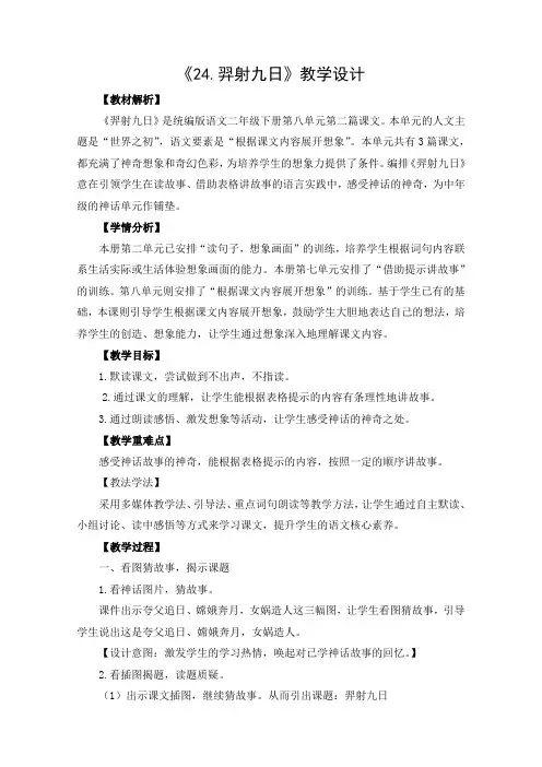《羿射九日》教学设计(教案)