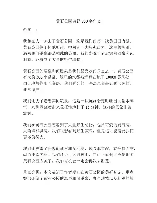 黄石公园游记800字作文