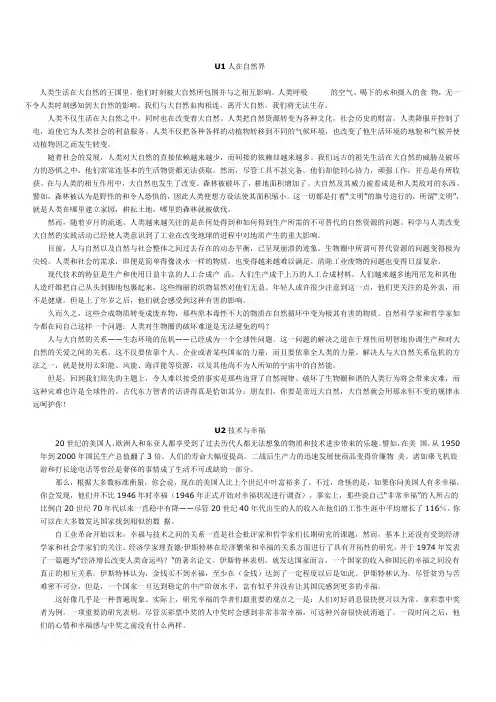 新世纪大学英语综合教程4第四册课文全翻译A+B