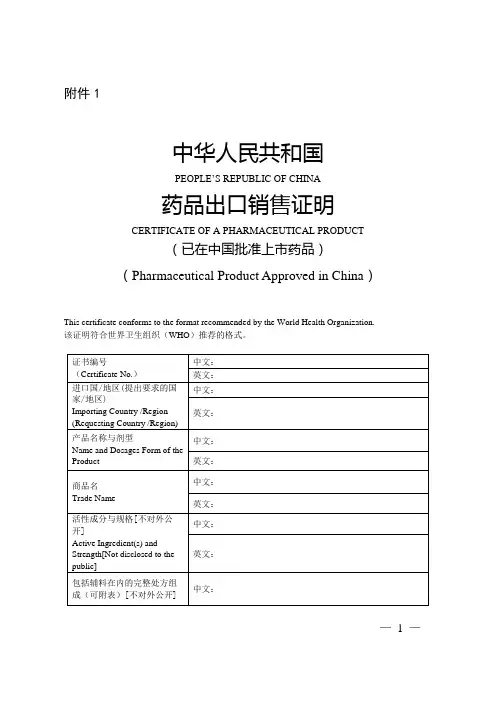 药品出口销售证明书