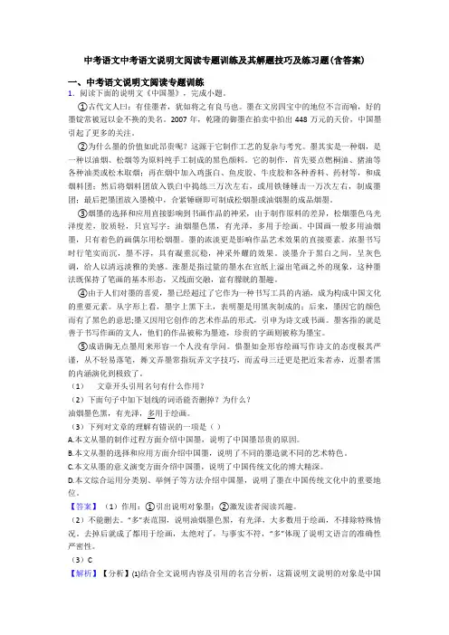 中考语文中考语文说明文阅读专题训练及其解题技巧及练习题(含答案)
