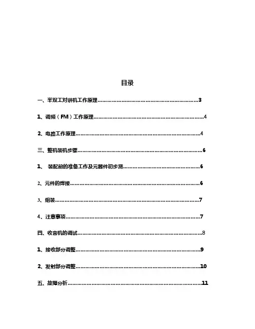 电装实习报告-半双工对讲机