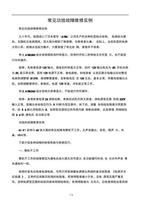 常见功放故障维修实例