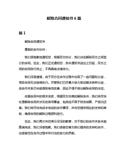 解除合同通知书6篇