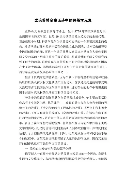 试论普希金童话诗中的民俗学元素