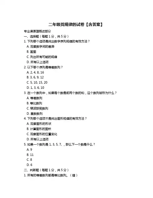 二年级找规律的试卷【含答案】