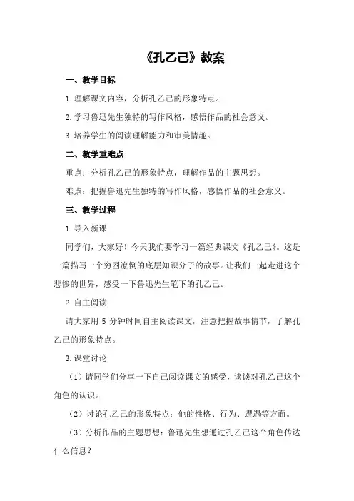 九年级语文下《孔乙己》教案