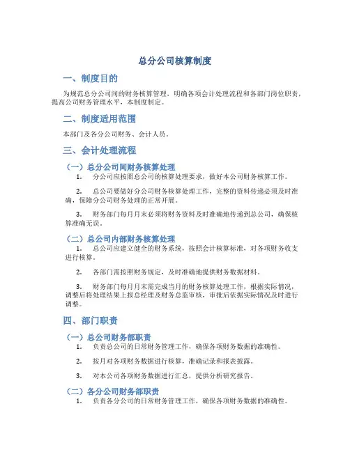 总分公司核算制度