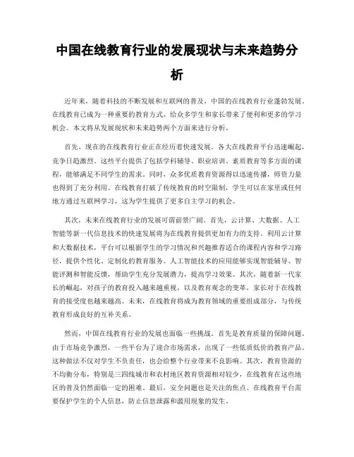 中国在线教育行业的发展现状与未来趋势分析