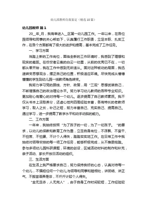 幼儿园教师自我鉴定（精选10篇）