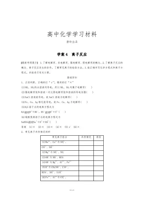 高考化学复习专题2离子反应(19页,含答案解析).docx