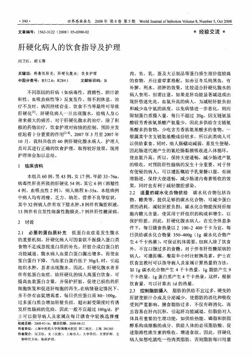 肝硬化病人的饮食指导及护理